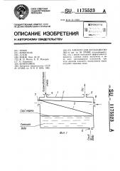 Аппарат для дегазации воды (патент 1175523)