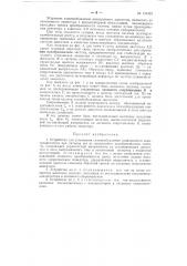 Патент ссср  154325 (патент 154325)