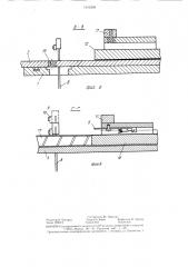 Устройство для обработки мебельных щитов (патент 1310208)