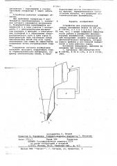 Устройство для ультразвуковой сварки полимерных пленок (патент 671863)
