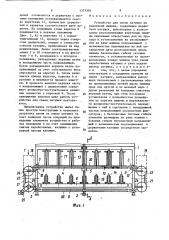 Устройство для смены катушек на ровничной машине (патент 1377305)