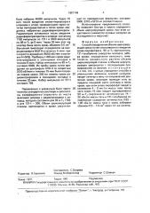 Способ определения объема циркулирующей крови (патент 1657149)
