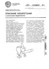 Охладитель кусковых материалов (патент 1435637)