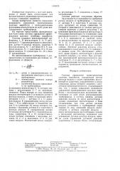 Система управления проветриванием шахтных выработок (патент 1434125)