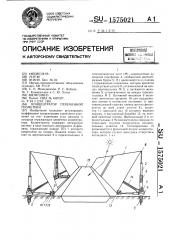 Концентратор переменной геометрии (патент 1575021)