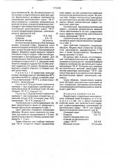 Жидкое мыло (патент 1712395)