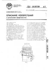 Пневмосепаратор с аэрофонтанирующим слоем (патент 1419759)