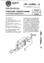 Стенд для испытания двойных вилок карданных передач (патент 1219932)