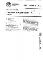 Способ формирования подушечных изделий с тканевым покрытием (патент 1449010)