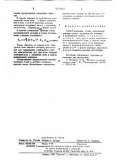 Способ выплавки стали (патент 616293)