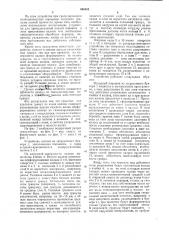 Гранулятор (патент 860855)