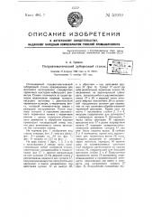 Полуавтоматический зуборезный станок (патент 51910)