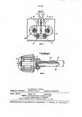 Устройство для рихтовки акисальных выводов радиоэлементов (патент 1225058)