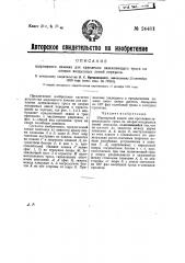 Шарнирный зажим для крепления заземляющего троса на опорах воздушных линий передачи (патент 24481)