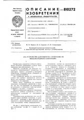 Устройство для выпуска суспензиииз тяжелосреднего сепаратора (патент 810272)