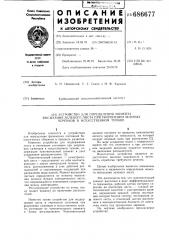 Устройство для определения момента высыхания зеленого листа при укоренении зеленых черенков в искусственном тумане (патент 686677)