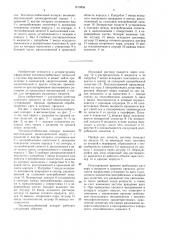 Тепломассообменный аппарат (патент 1510854)