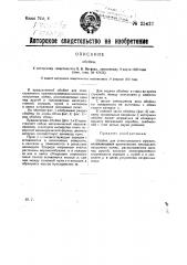 Обойма (патент 25437)