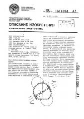 Способ предотвращения горных ударов (патент 1511394)