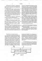 Рельсовое стыковое соединение (патент 1794968)