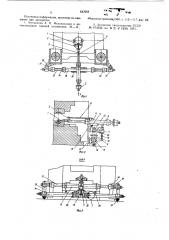 Устройство к прессу для перемещения заготовок (патент 647054)