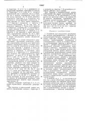 Устройство для импульсного регулирования тягового электродвигателя (патент 434037)