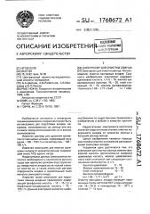 Электролит для очистки свинца (патент 1768672)