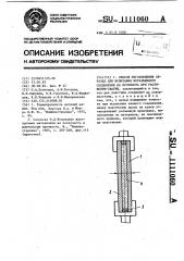 Способ изготовления образца для испытания неразъемного соединения на прочность при растяжении-сжатии (патент 1111060)