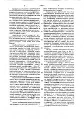 Аэростатический летательный аппарат (патент 1733327)