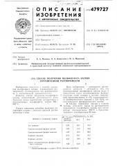 Способ получения полифосфата натрия ограниченной растворимости (патент 479727)