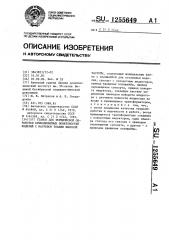 Станок для термической обработки криволинейных поверхностей изделий с нагревом токами высокой частоты (патент 1255649)