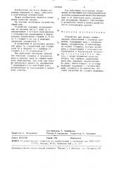 Устройство для уборки снежно-ледяных образований с дорожных покрытий (патент 1516564)
