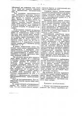 Аппарат для измерения количества жидкости (патент 32752)