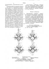 Фальцевальное устройство (патент 856864)