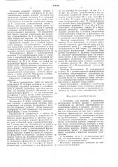 Установка для монтажа фундаментов (патент 554346)