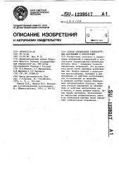 Способ определения температурных напряжений в конструкции (патент 1239517)