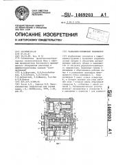 Радиально-поршневой гидромотор (патент 1469203)