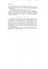 Механизм для сдвига игольного полотна плоскофанговой машины (патент 149174)