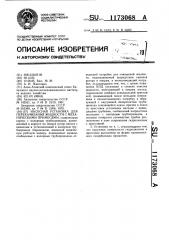 Насосная установка для перекачивания жидкости с механическими примесями (патент 1173068)