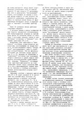 Оптоэлектронное устройство ввода информации (патент 1501022)