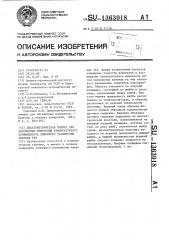 Дилатометрическая ячейка для абсолютных измерений температурного коэффициента линейного расширения твердых тел (патент 1363018)
