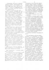 Устройство для счета движущихся предметов (патент 1133604)
