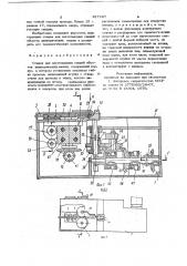 Станок для изготовления секций обмоток электрических машин (патент 917267)