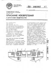 Полок для проходки восстающих горных выработок (патент 1461957)