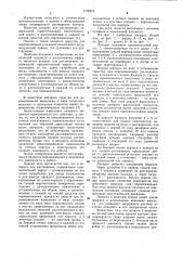 Аппарат для растворения (патент 1106672)