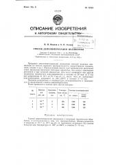 Способ деполимеризации целлюлозы (патент 72329)