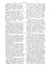 Сельскохозяйственный агрегат (патент 1347878)