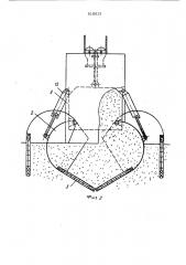 Грейфер для сыпучих материалов (патент 516613)