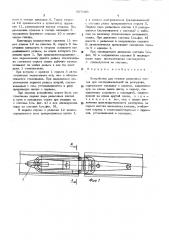 Устройство для стяжки рельсовых плетей при последовательной их разгрузке (патент 507689)