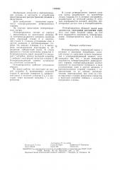 Огнепреградитель (патент 1509088)